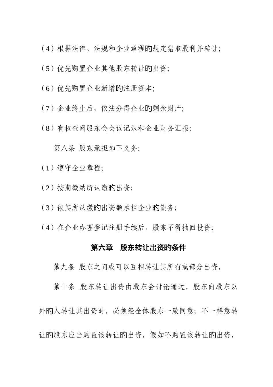 家政服务公司章程_第3页