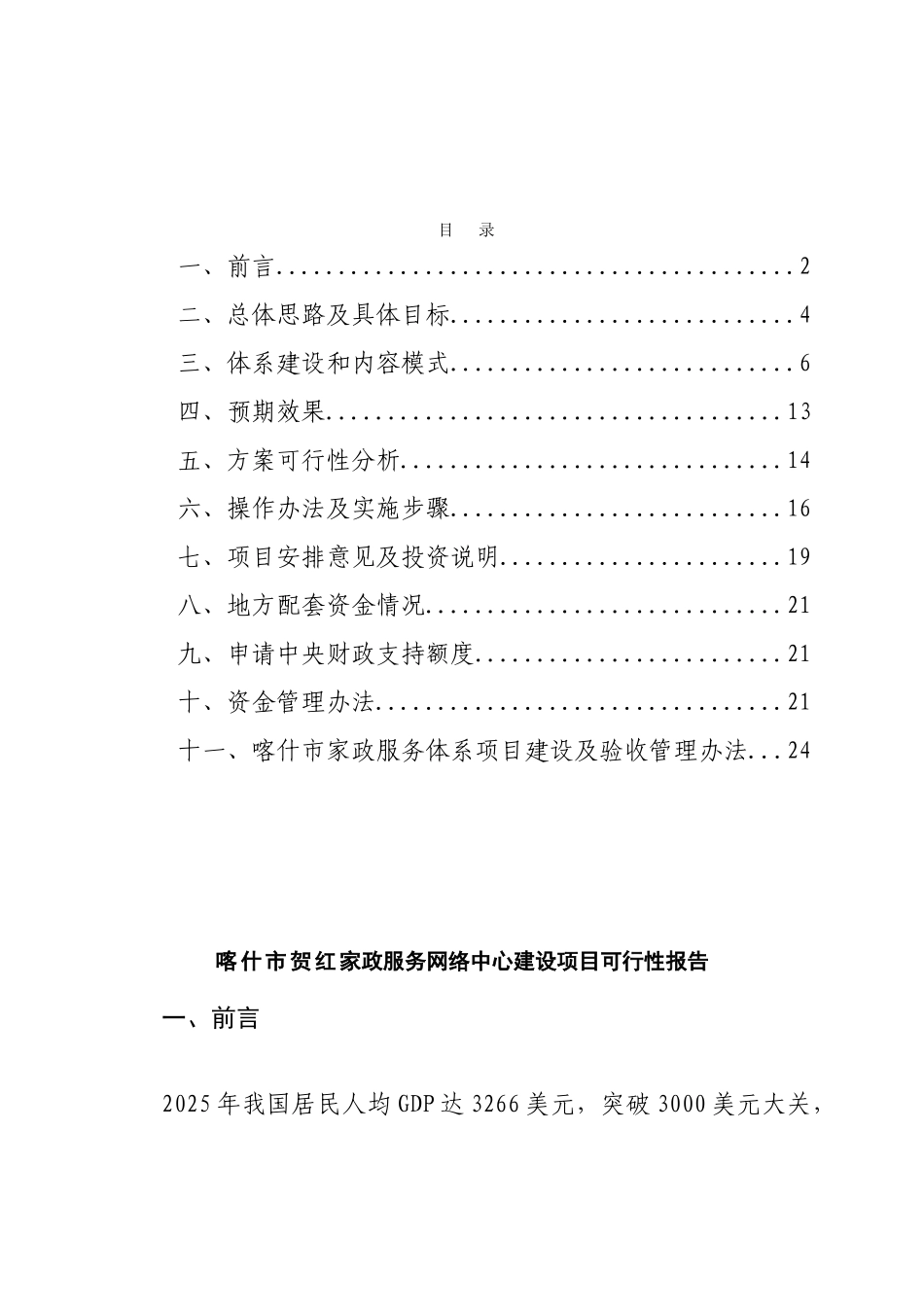家政服务网络中心建设项目可行性报告_第2页