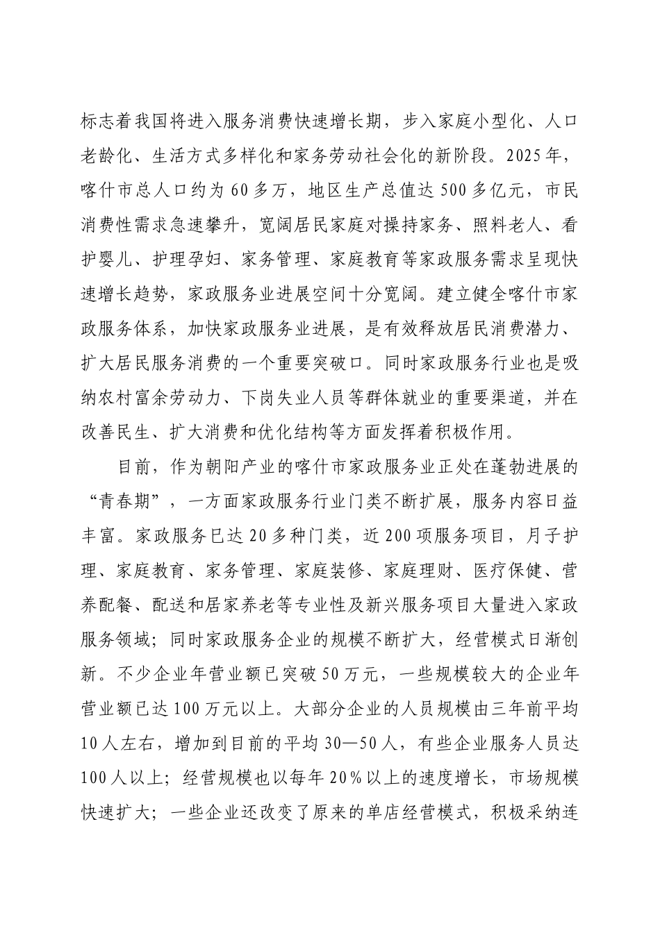 家政服务网络中心建设项目可行性报告_第3页