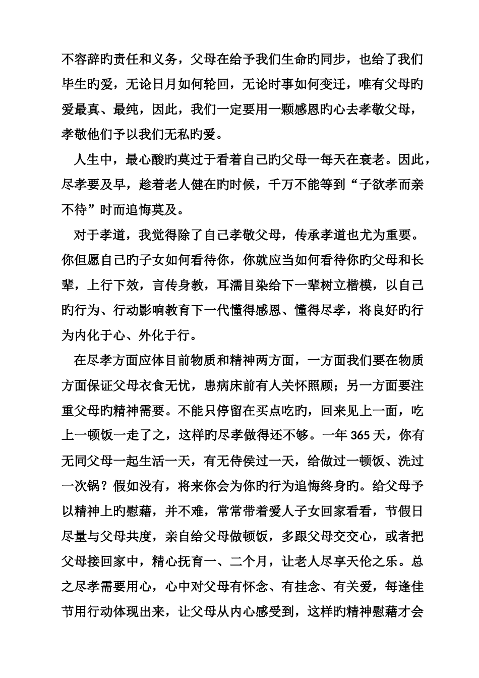 家族聚会组织人发言稿_第2页