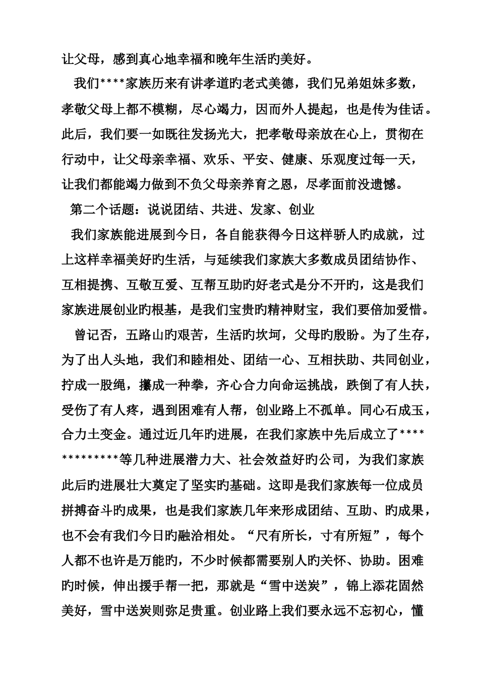 家族聚会组织人发言稿_第3页
