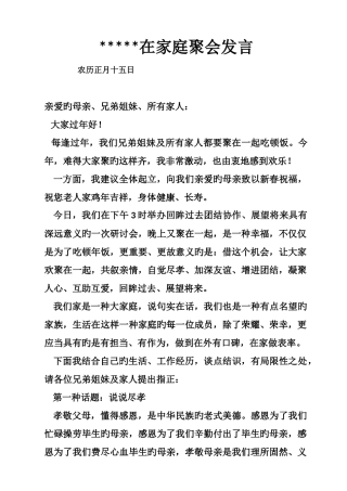 家族聚会组织人发言稿