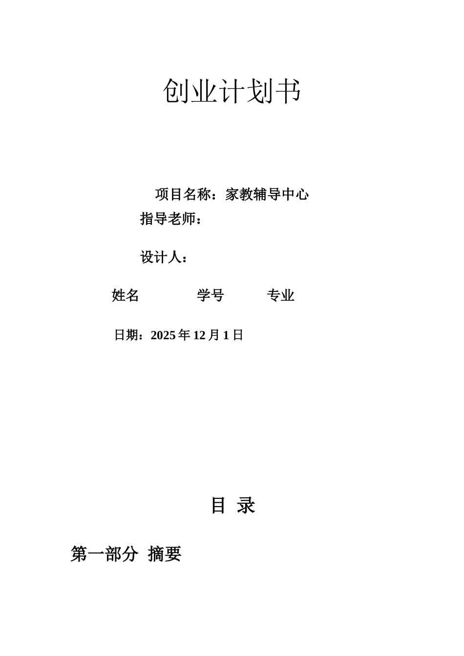 家教辅导中心可行性研究报告_第2页