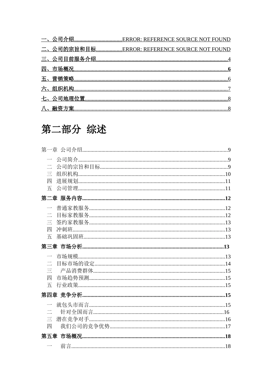 家教辅导中心可行性研究报告_第3页