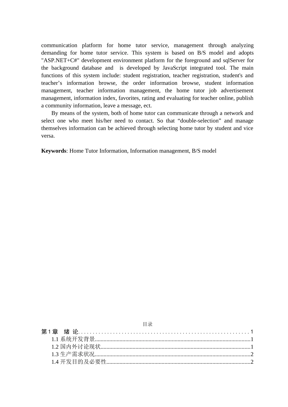 家教信息管理系统的设计与实现_第2页