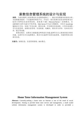 家教信息管理系统的设计与实现