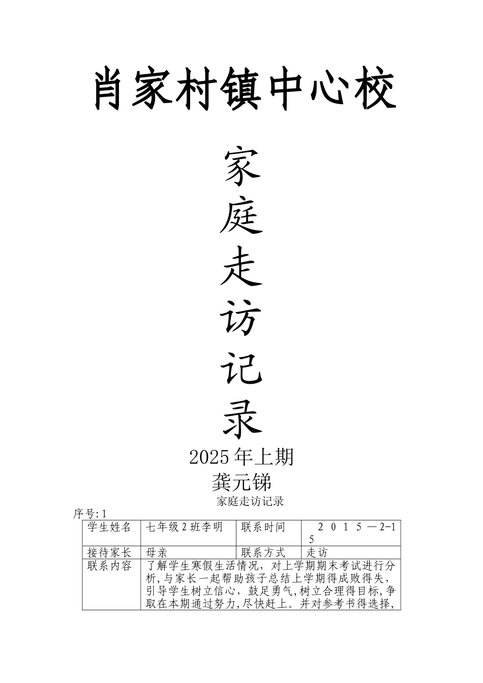 家校联系记录_第1页