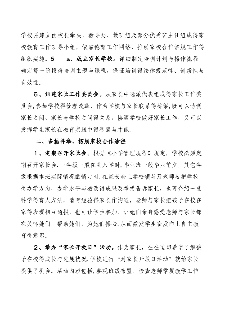 家校合作工作方案与组织保障措施_第2页