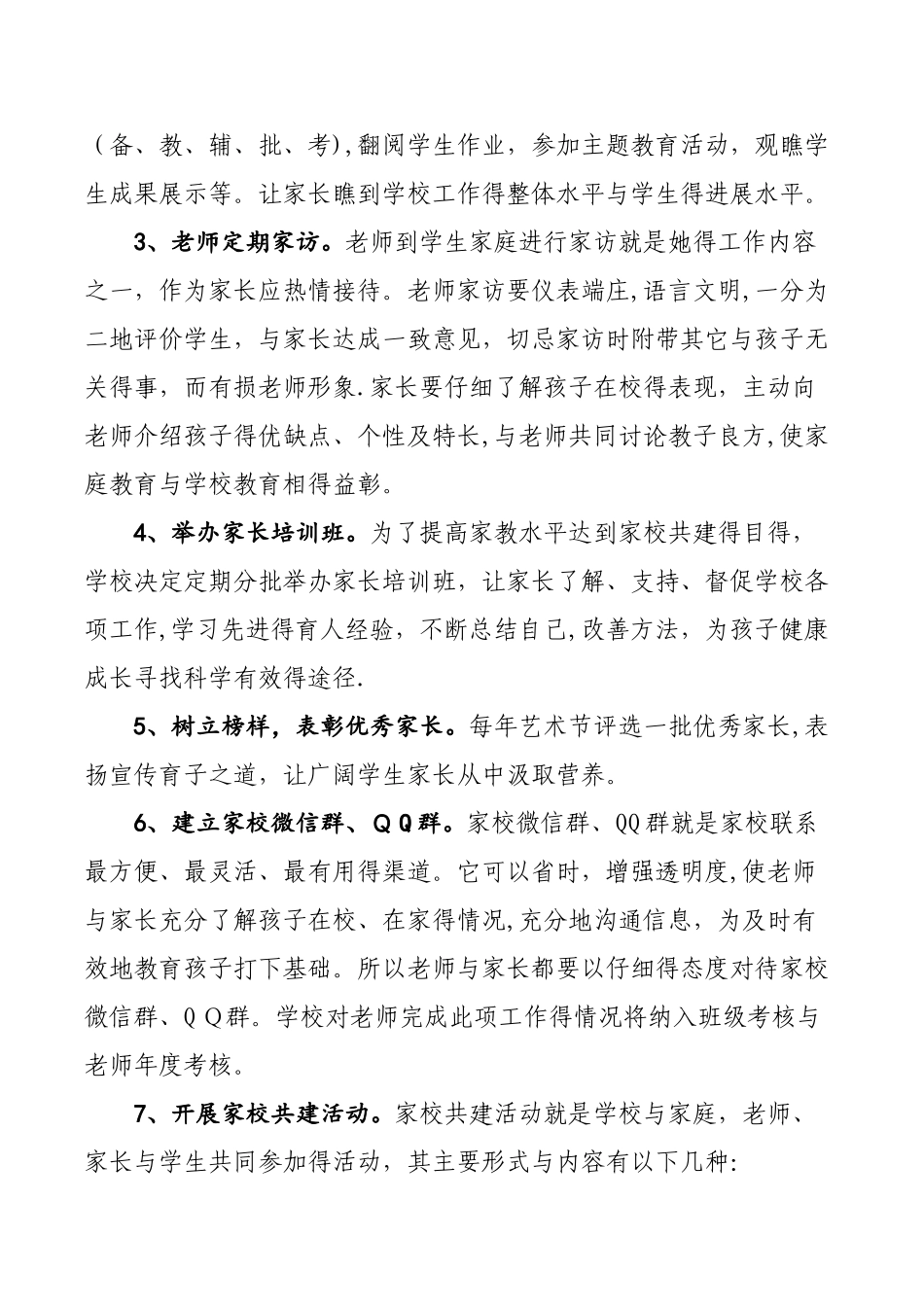 家校合作工作方案与组织保障措施_第3页