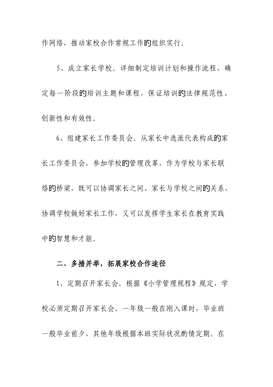 家校合作措施与成效_第3页