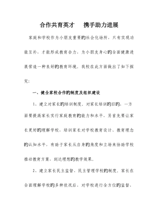 家校合作措施与成效