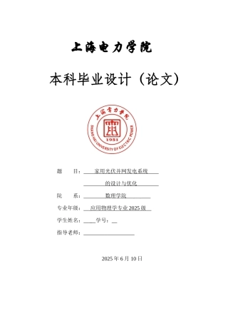 家用光伏并网发电系统的设计与优化本科论文