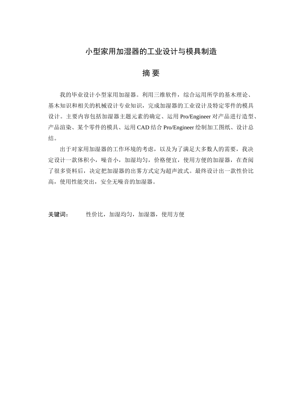 家用加湿器学士学位论文_第3页