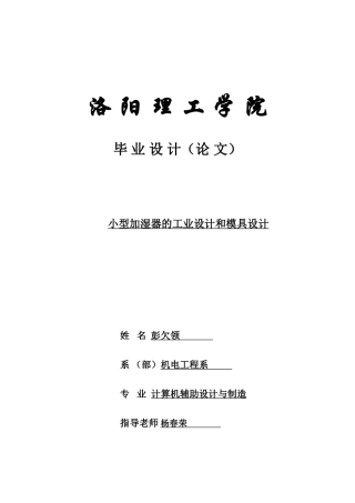 家用加湿器学士学位论文