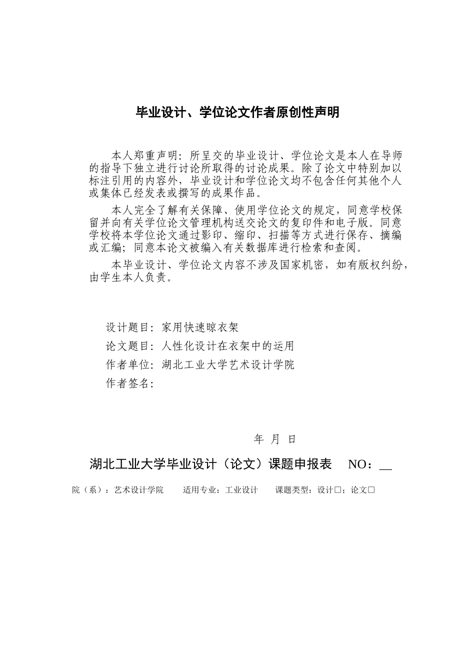 家用快速晾衣架人性化设计在衣架中的运用-毕业论文_第3页