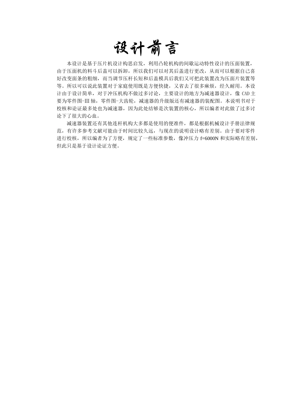 家用压面机说明书大学论文_第2页