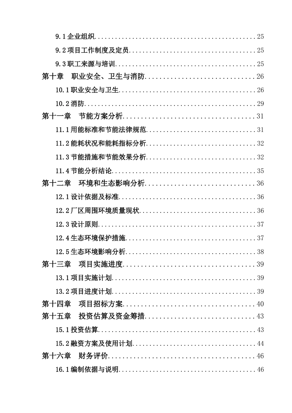 家电板膜及高端电子膜项目可行性研究报告_第3页