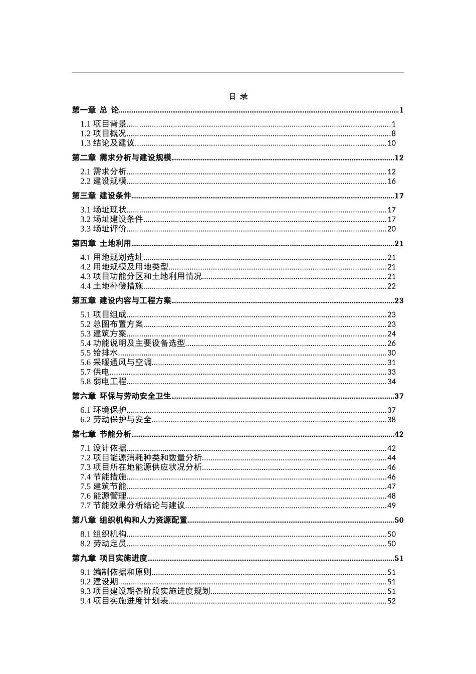 家电物流中心建设项目可行性研究报告_第2页