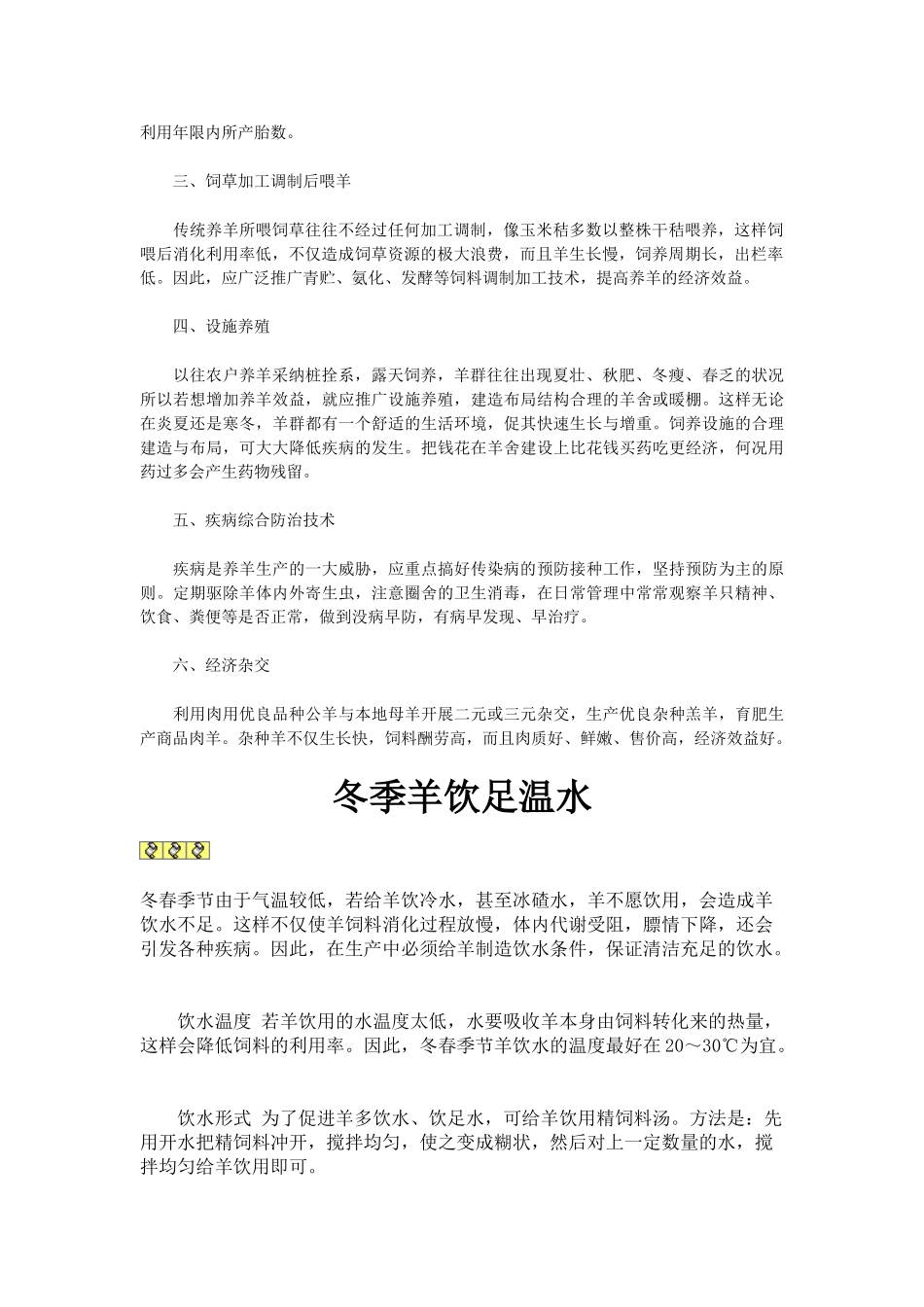 家畜养殖宝典((全套))学位论文_第2页