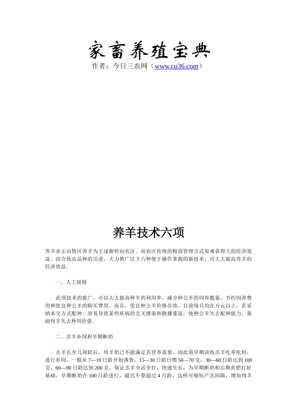 家畜养殖宝典大全_第1页