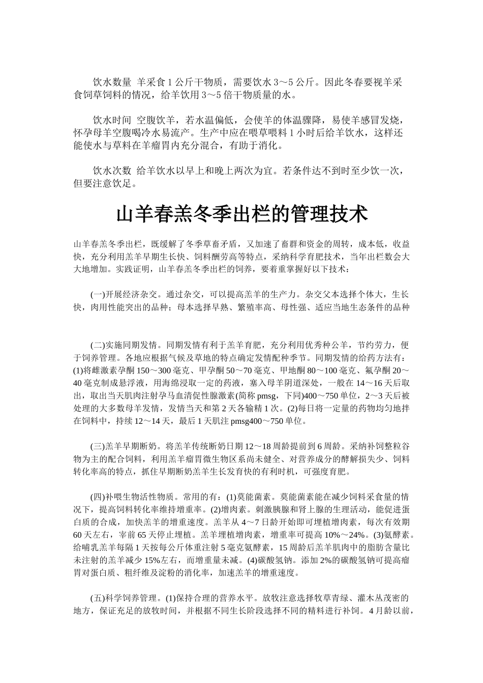 家畜养殖宝典大全_第3页