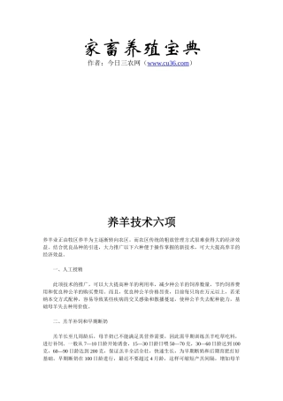 家畜养殖宝典大全