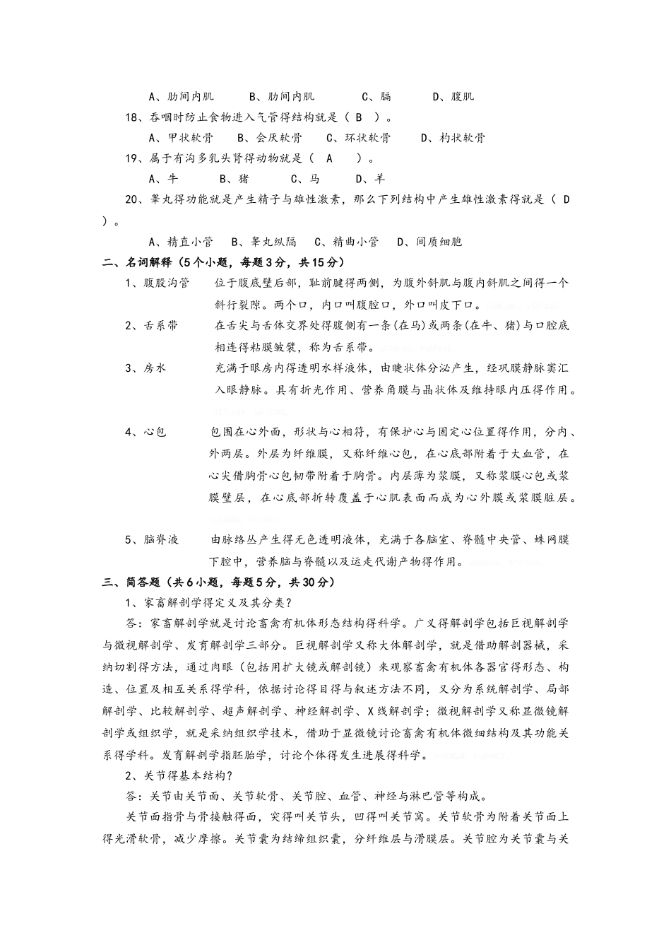家畜解剖学答案_第2页