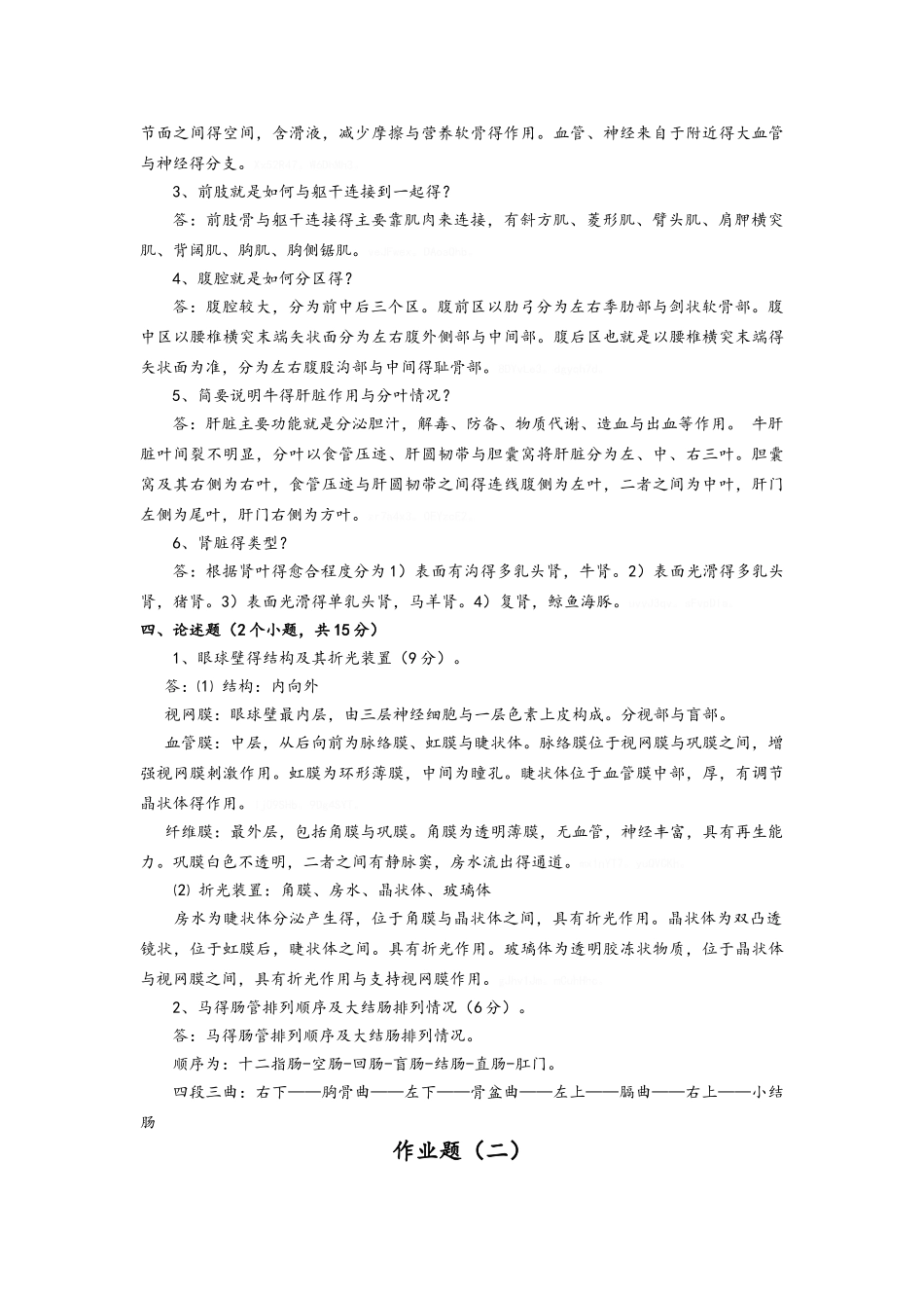 家畜解剖学答案_第3页