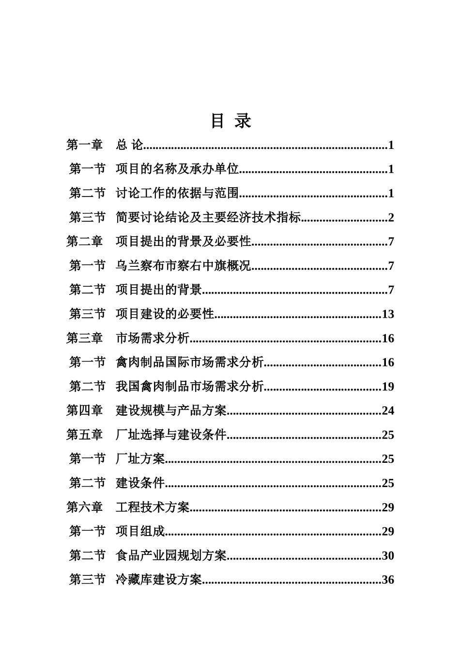 家禽养殖屠宰及饲料加工可行性研究报告_第2页