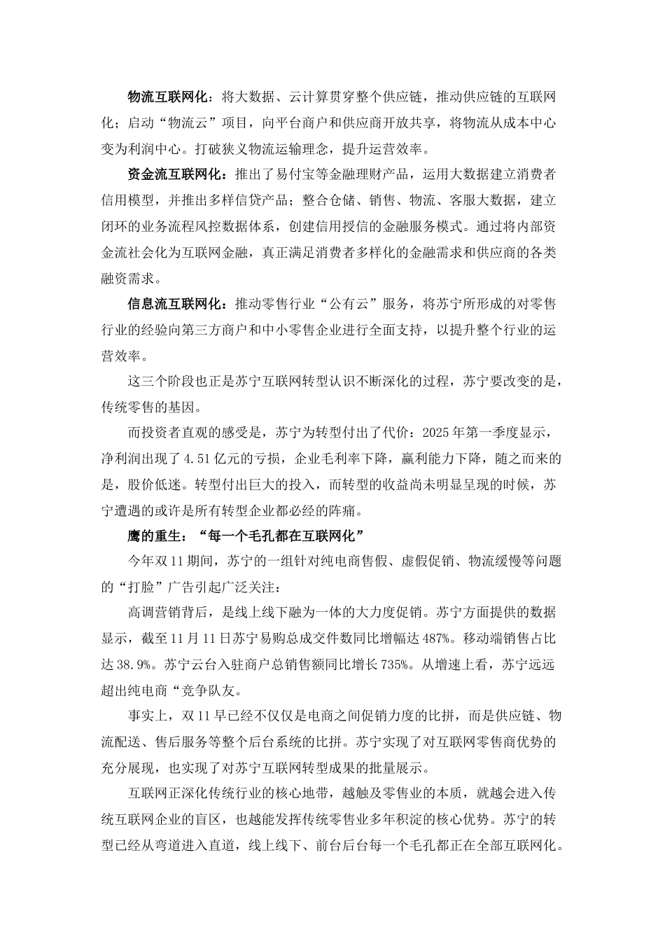 家电行业互联网+时代背景下企业转型案例分析_第2页
