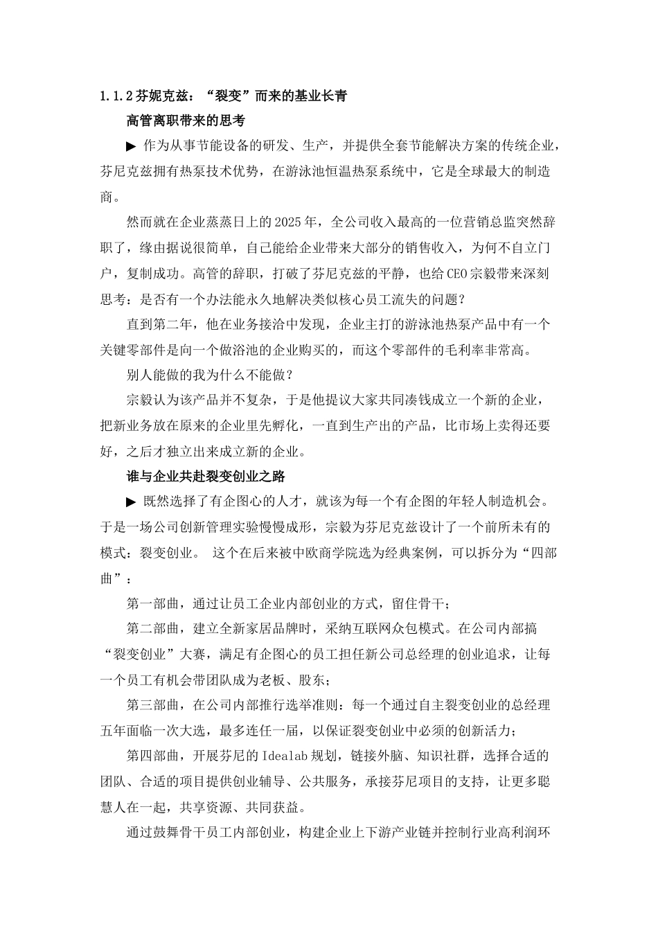 家电行业互联网+时代背景下企业转型案例分析_第3页