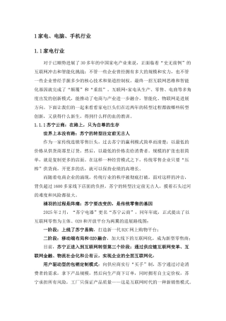 家电行业互联网+时代背景下企业转型案例分析
