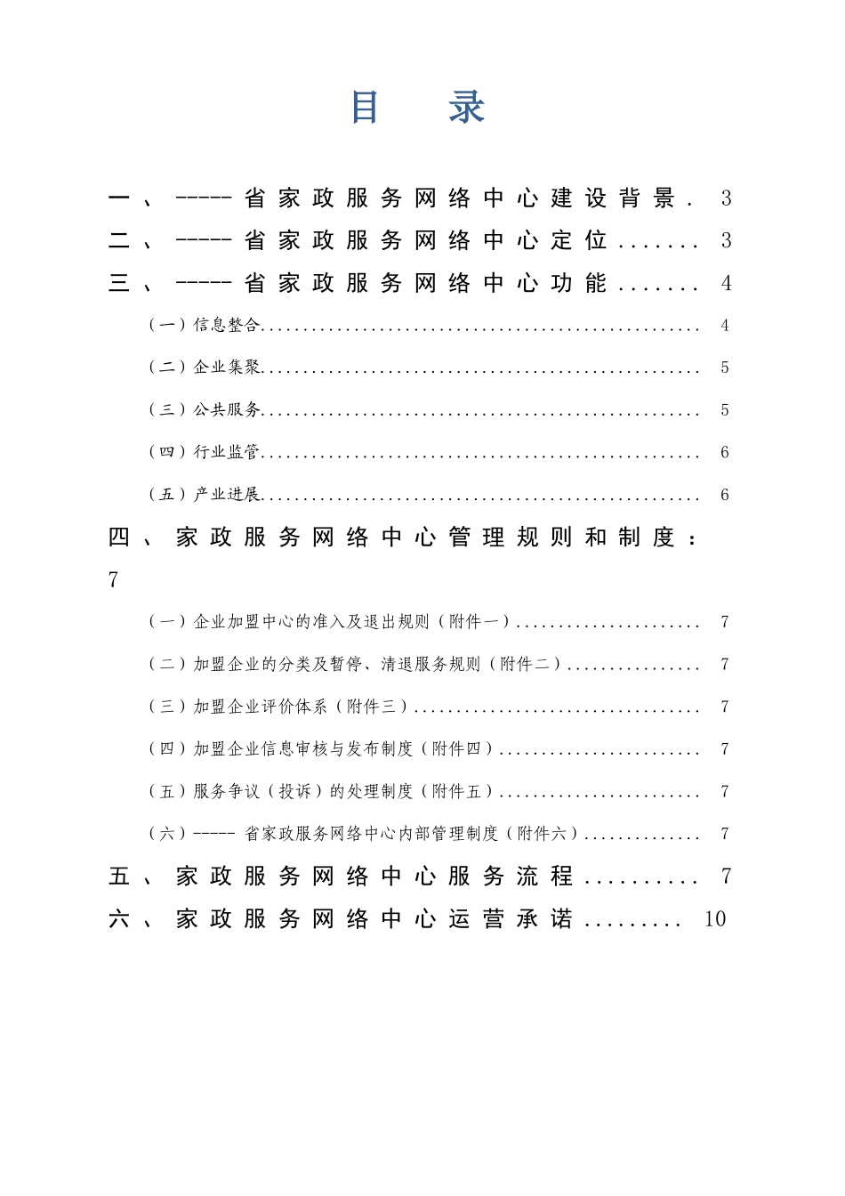 家省政服务网络中心运营规则--大学毕设论文_第2页