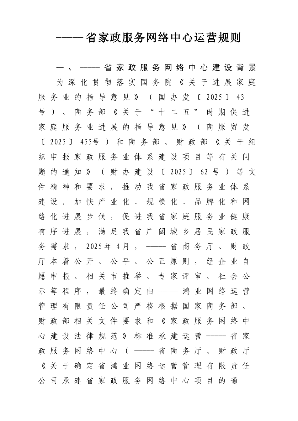 家省政服务网络中心运营规则--大学毕设论文_第3页