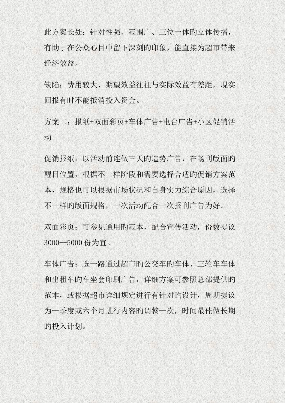 家装公司市场开拓策划方案_第2页