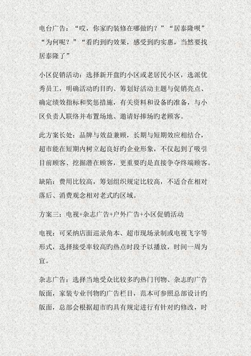 家装公司市场开拓策划方案_第3页