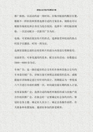 家装公司市场开拓策划方案