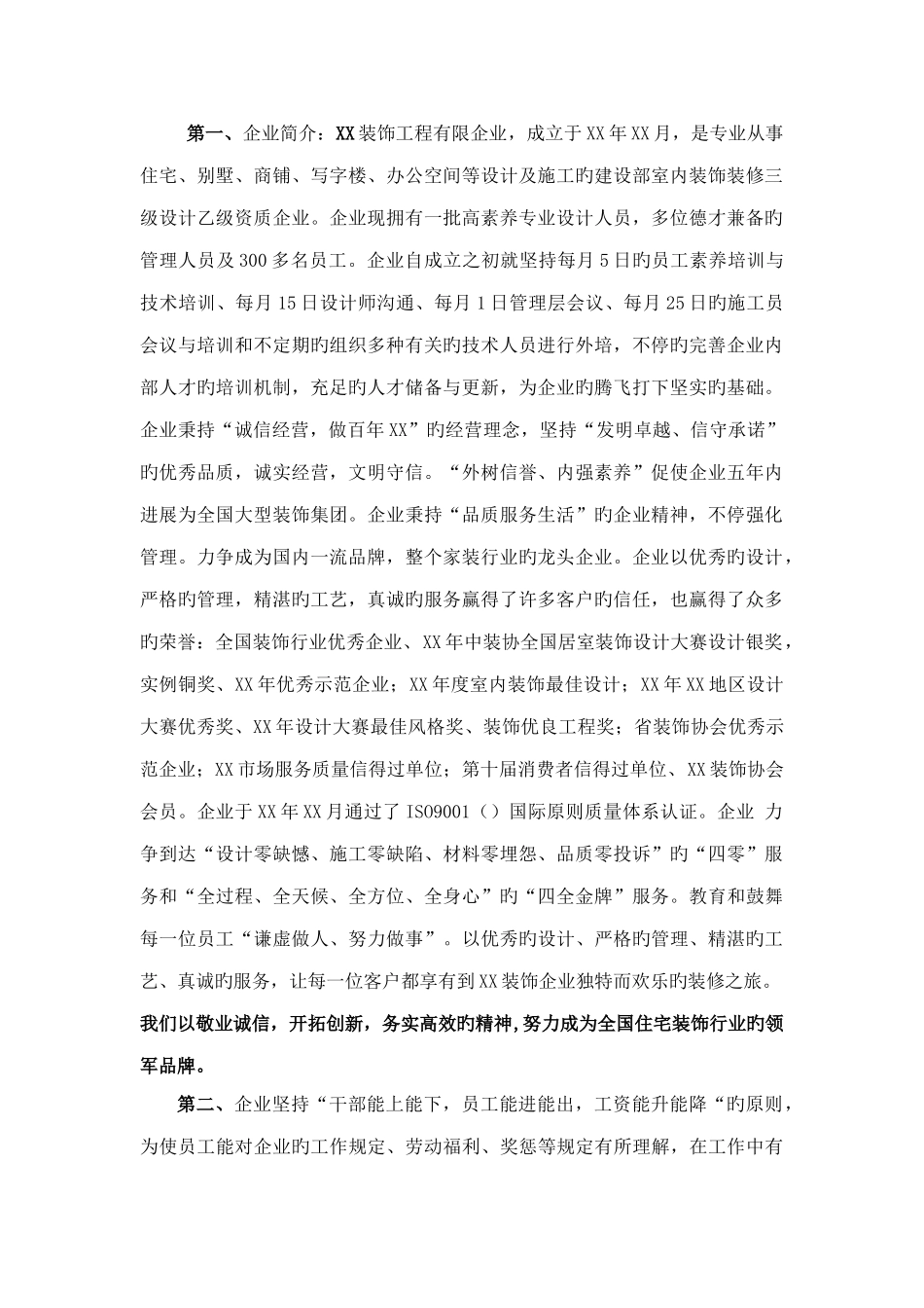 家装业务部客服工作手册教程_第3页