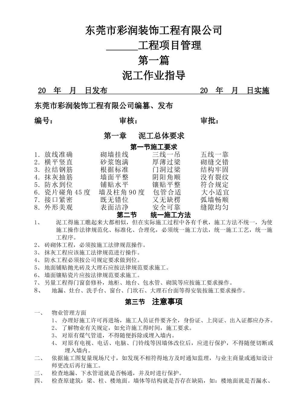 家装施工工艺标准_第1页