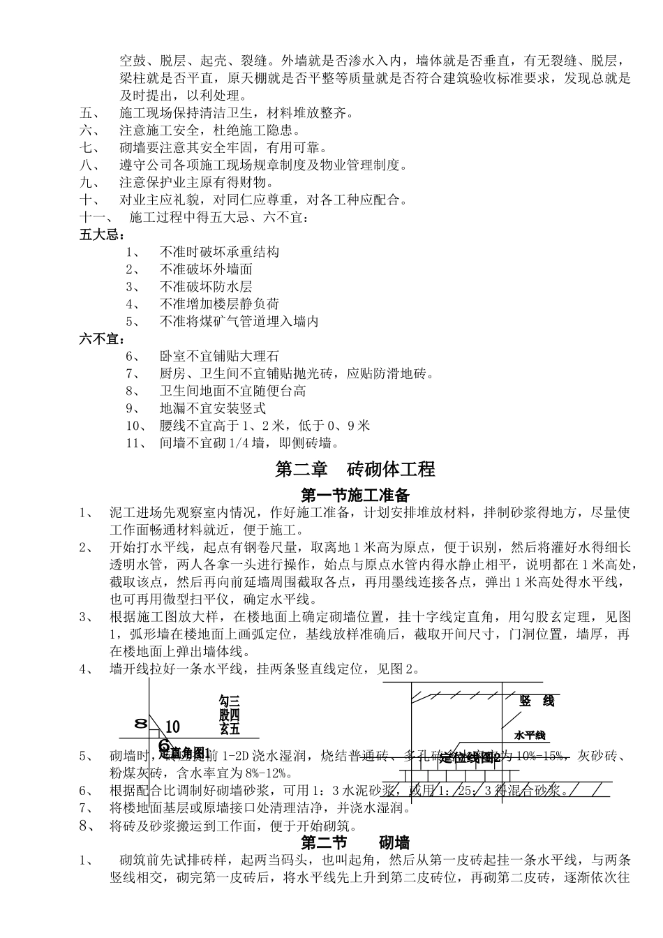 家装施工工艺标准_第2页