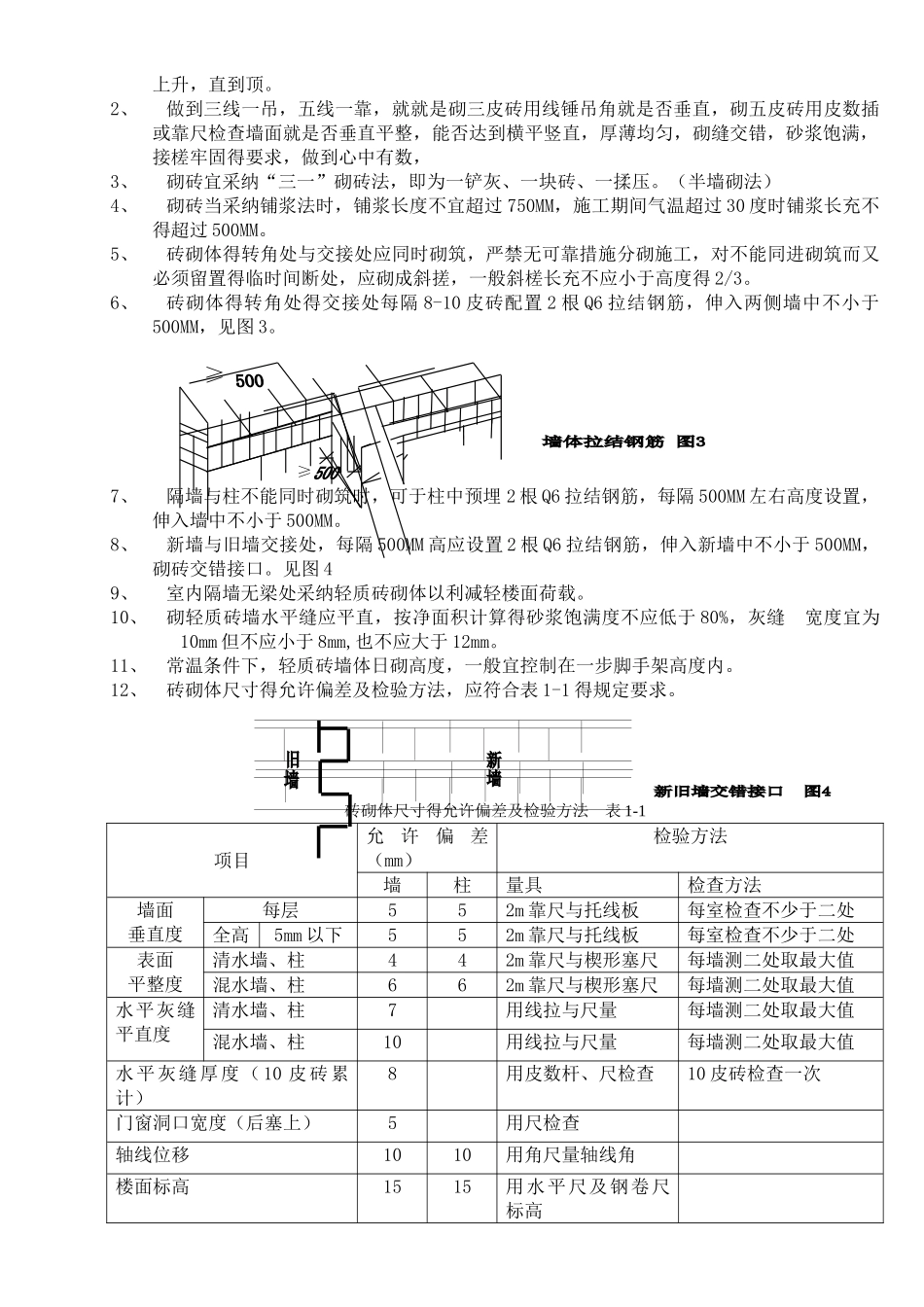 家装施工工艺标准_第3页