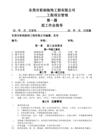 家装施工工艺标准