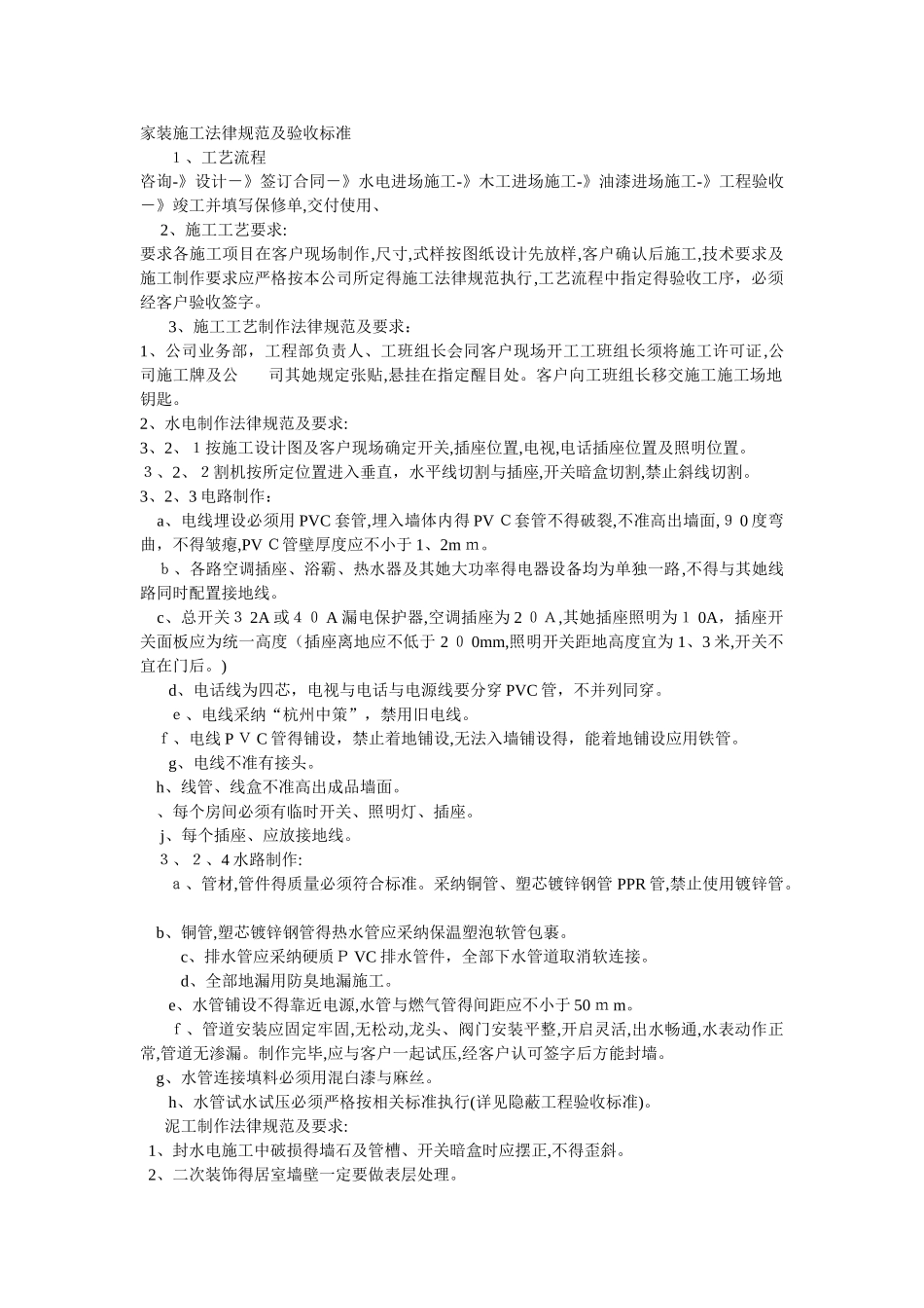 家装施工规范及验收标准_第1页