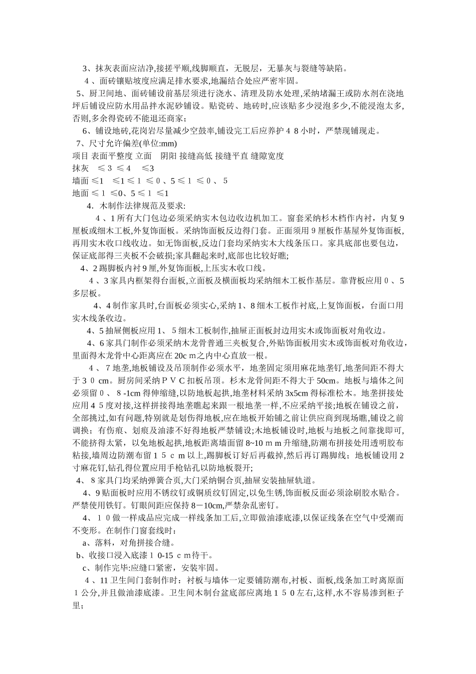 家装施工规范及验收标准_第2页