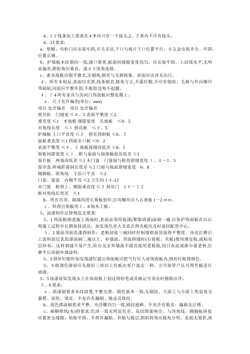 家装施工规范及验收标准_第3页