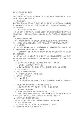 家装施工规范及验收标准