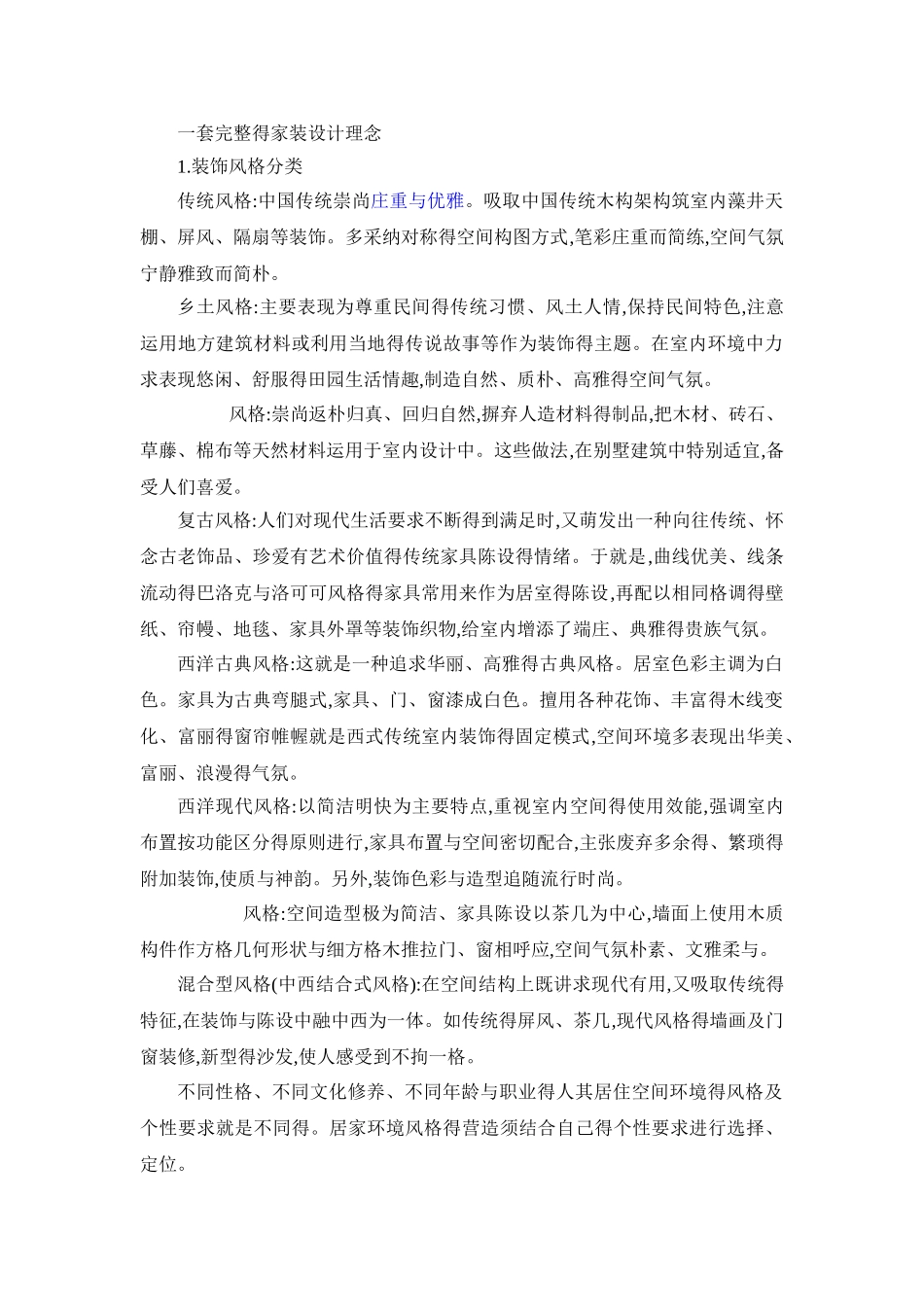 家装设计理念_第1页