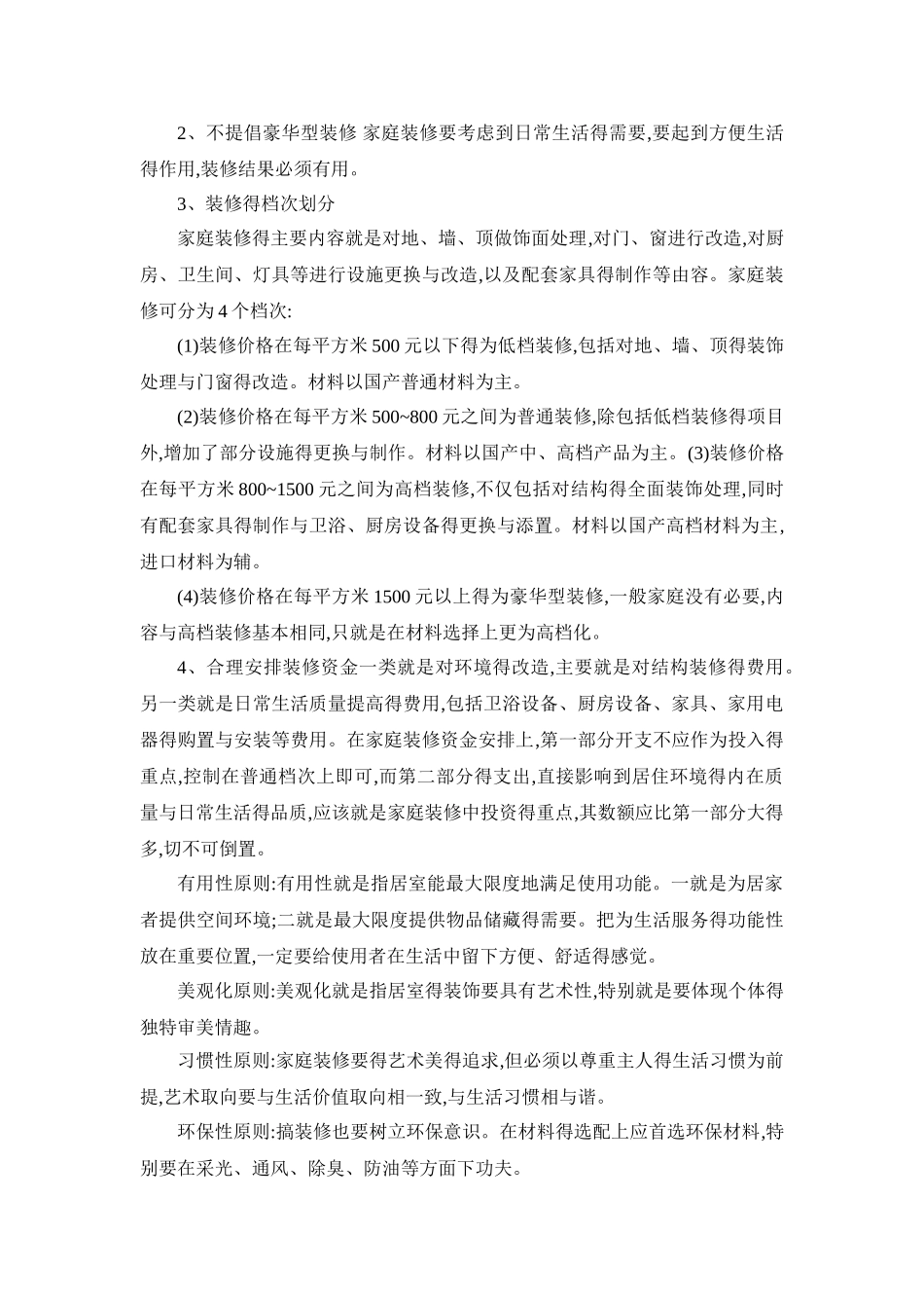 家装设计理念_第3页