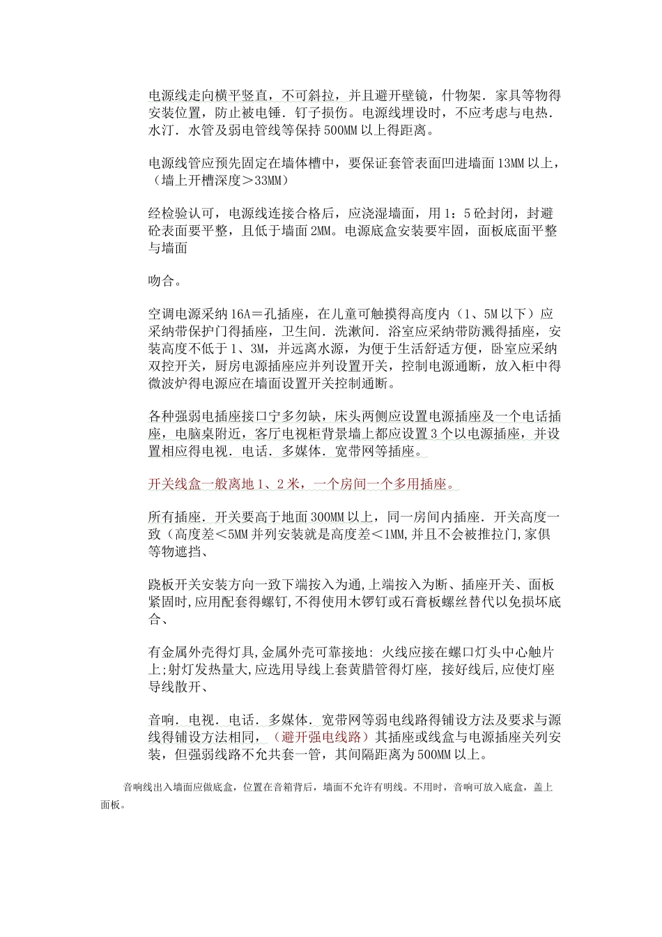 家装施工规范（精华版）_第2页