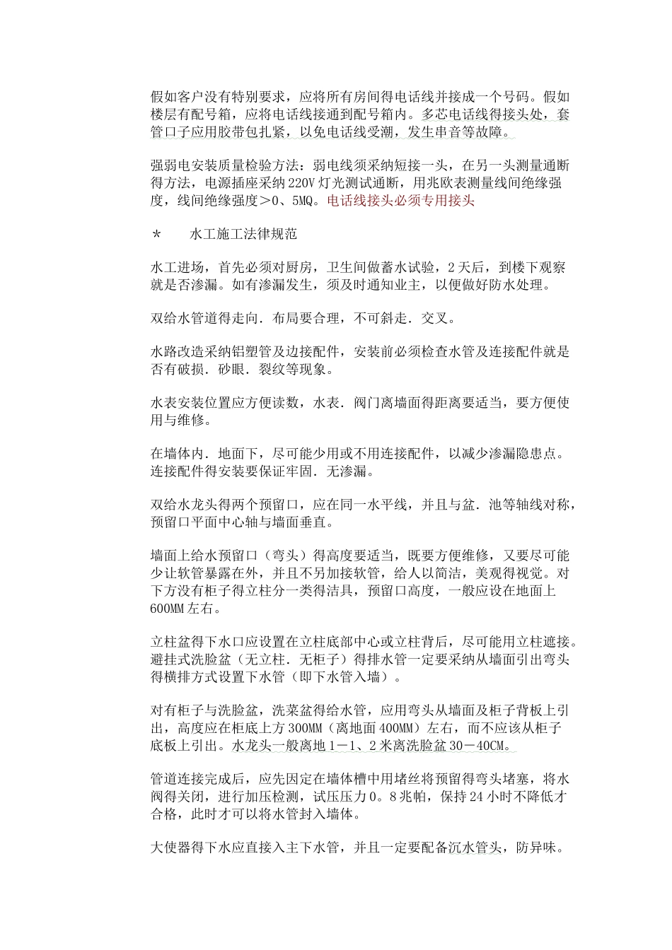 家装施工规范（精华版）_第3页